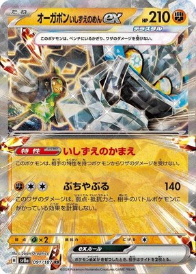 Cornerstone Mask Ogerpon ex, Terastal Fest ex