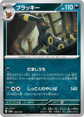 Umbreon, Terastal Fest ex