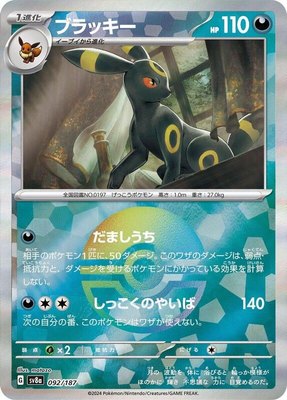Umbreon (Mirror Foil), Terastal Fest ex