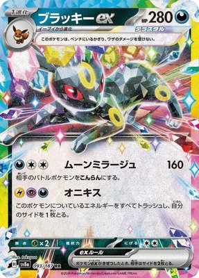 Umbreon ex, Terastal Fest ex