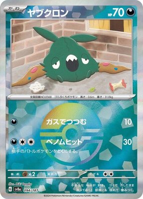 Trubbish (Mirror Foil), Terastal Fest ex