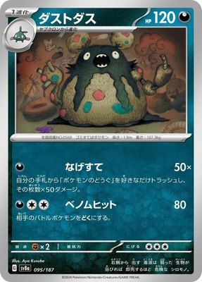 Garbodor, Terastal Fest ex