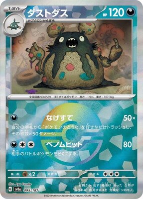 Garbodor (Mirror Foil), Terastal Fest ex
