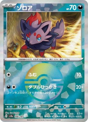 Zorua (Mirror Foil), Terastal Fest ex