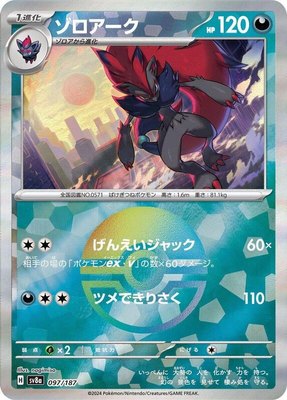 Zoroark (Mirror Foil), Terastal Fest ex