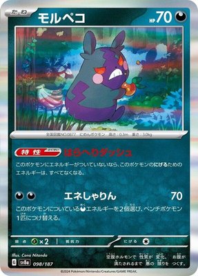 Morpeko, Terastal Fest ex