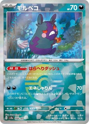 Morpeko (Mirror Foil), Terastal Fest ex