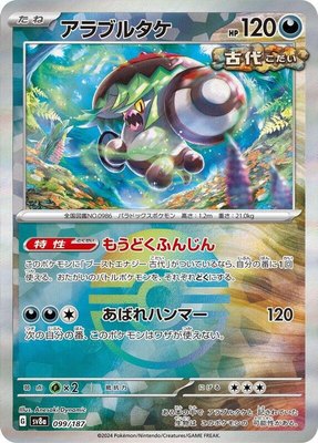 Brute Bonnet (Mirror Foil), Terastal Fest ex