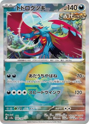Roaring Moon (Mirror Foil), Terastal Fest ex