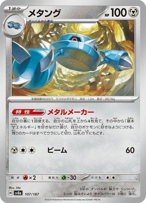 Metang, Terastal Fest ex