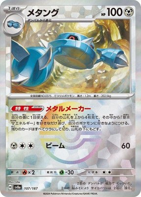 Metang (Mirror Foil), Terastal Fest ex