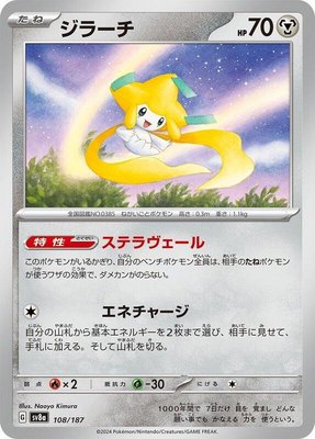Jirachi, Terastal Fest ex