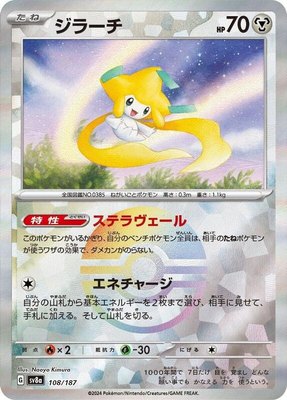 Jirachi (Mirror Foil), Terastal Fest ex