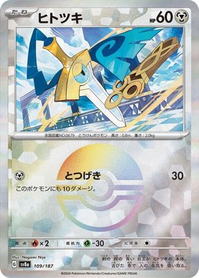Honedge (Mirror Foil), Terastal Fest ex