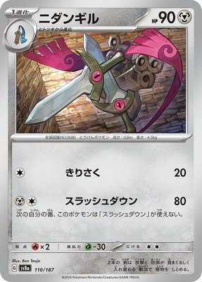 Doublade, Terastal Fest ex