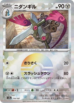 Doublade (Mirror Foil), Terastal Fest ex