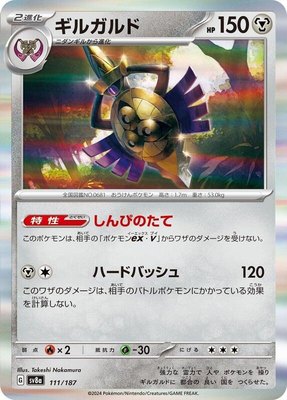 Aegislash, Terastal Fest ex