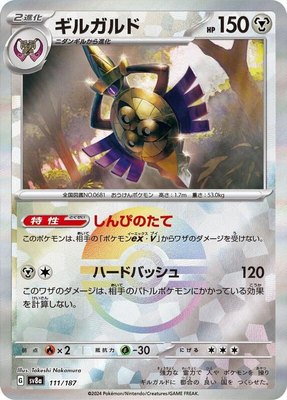 Aegislash (Mirror Foil), Terastal Fest ex