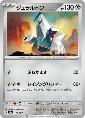 Duraludon, Terastal Fest ex