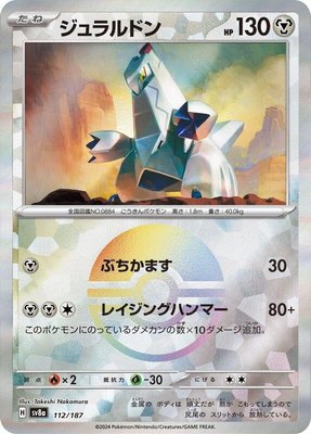 Duraludon (Mirror Foil), Terastal Fest ex