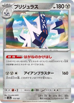 Archaludon, Terastal Fest ex