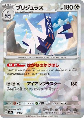 Archaludon (Mirror Foil), Terastal Fest ex