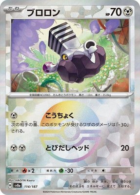 Varoom (Mirror Foil), Terastal Fest ex