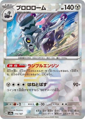 Revavroom (Mirror Foil), Terastal Fest ex