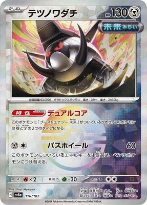Iron Treads (Mirror Foil), Terastal Fest ex