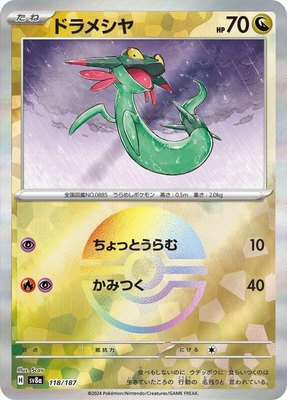 Dreepy (Mirror Foil), Terastal Fest ex