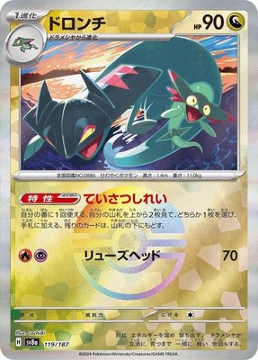 Drakloak (Mirror Foil), Terastal Fest ex