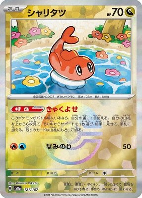 Tatsugiri (Mirror Foil), Terastal Fest ex