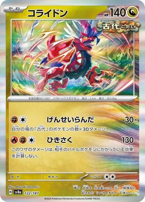 Koraidon, Terastal Fest ex