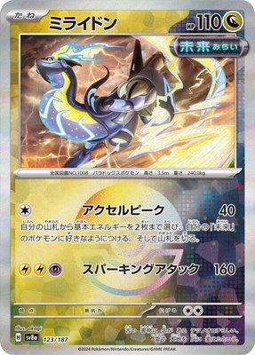 Miraidon (Mirror Foil), Terastal Fest ex