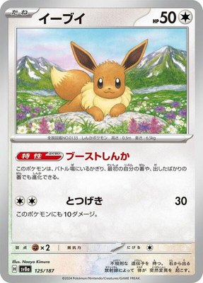Eevee, Terastal Fest ex
