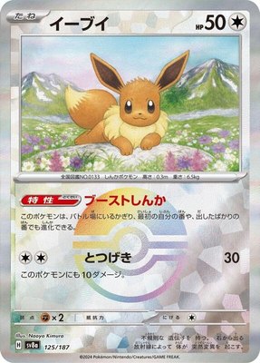 Eevee (Mirror Foil), Terastal Fest ex