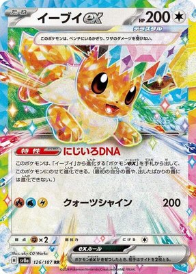 Eevee ex, Terastal Fest ex