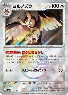 Noctowl (Mirror Foil), Terastal Fest ex