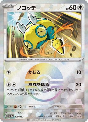 Dunsparce (Mirror Foil), Terastal Fest ex