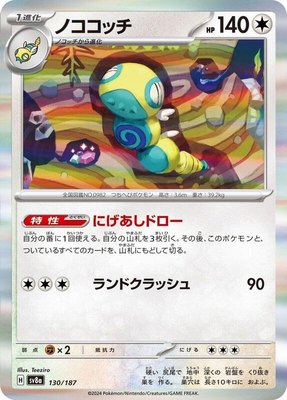 Dudunsparce, Terastal Fest ex