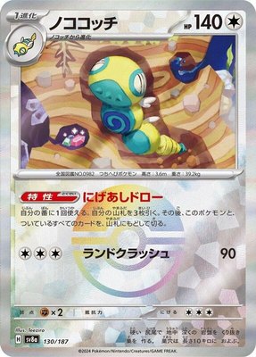 Dudunsparce (Mirror Foil), Terastal Fest ex