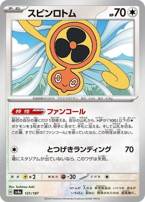 Fan Rotom, Terastal Fest ex