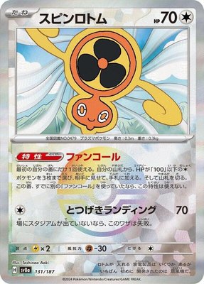 Fan Rotom (Mirror Foil), Terastal Fest ex