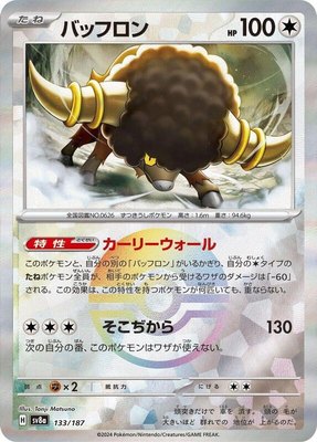 Bouffalant (Mirror Foil), Terastal Fest ex