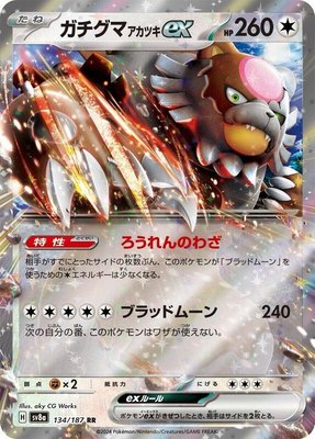 Bloodmoon Ursaluna ex, Terastal Fest ex