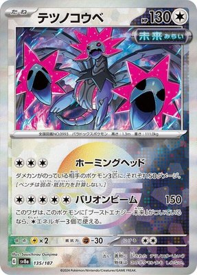 Iron Jugulis (Mirror Foil), Terastal Fest ex