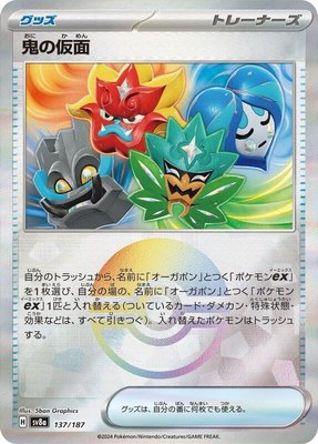 Ogre's Mask (Mirror Foil), Terastal Fest ex