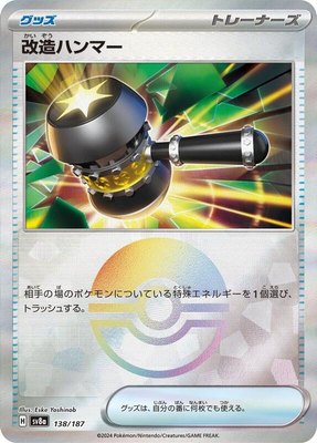 Enhanced Hammer (Mirror Foil), Terastal Fest ex