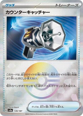 Counter Catcher (Mirror Foil), Terastal Fest ex