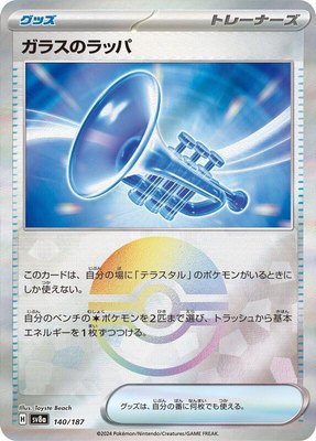 Glass Trumpet (Mirror Foil), Terastal Fest ex